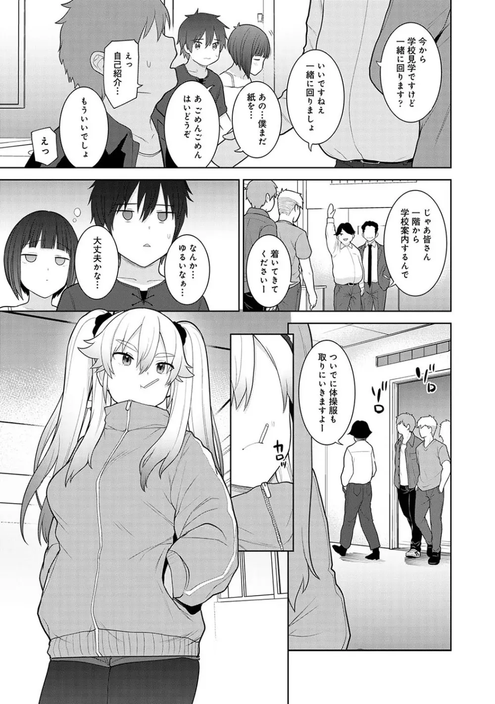 今日から家族、そして恋人。 Page.98