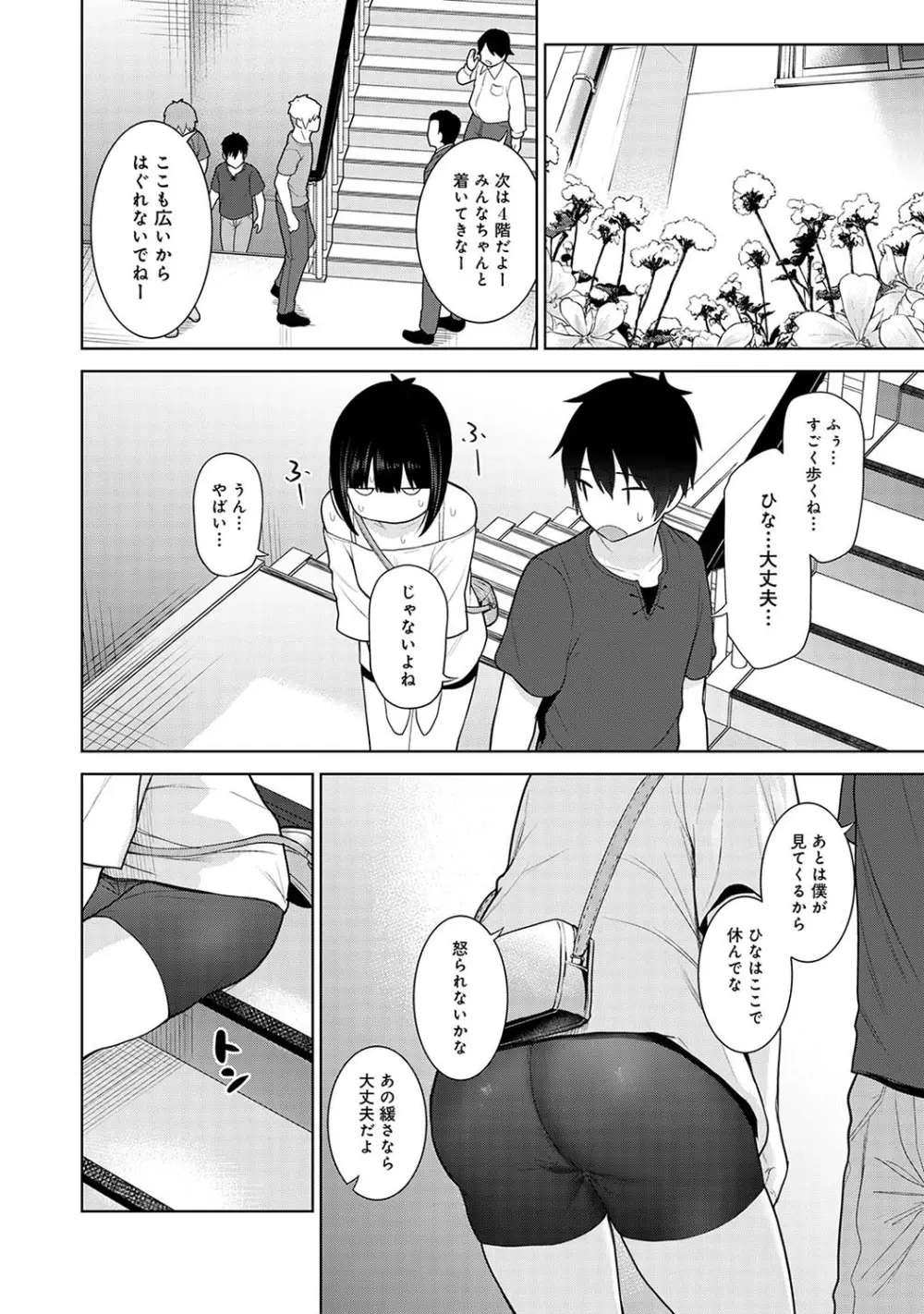 今日から家族、そして恋人。 Page.99