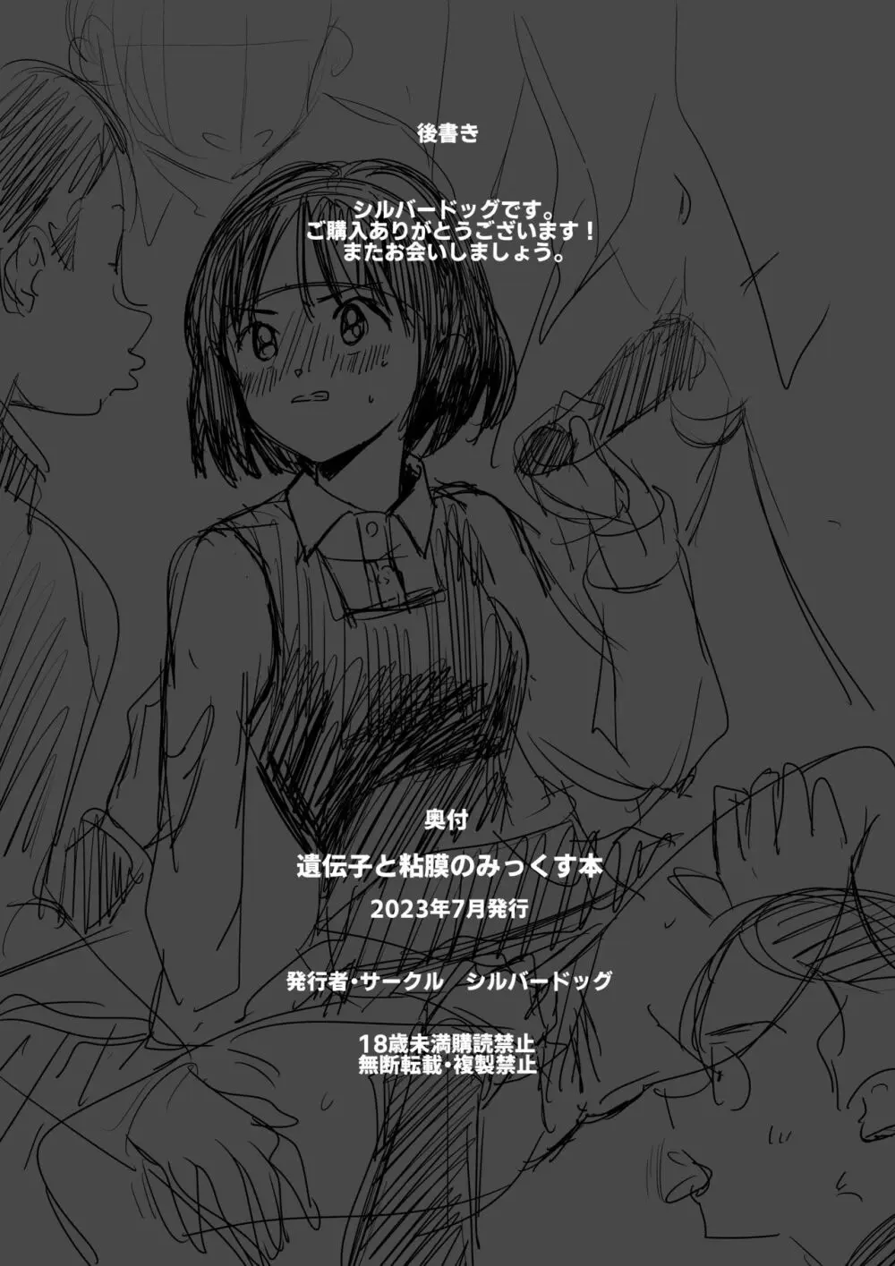 遺伝子と粘膜のみっくす本 Page.24