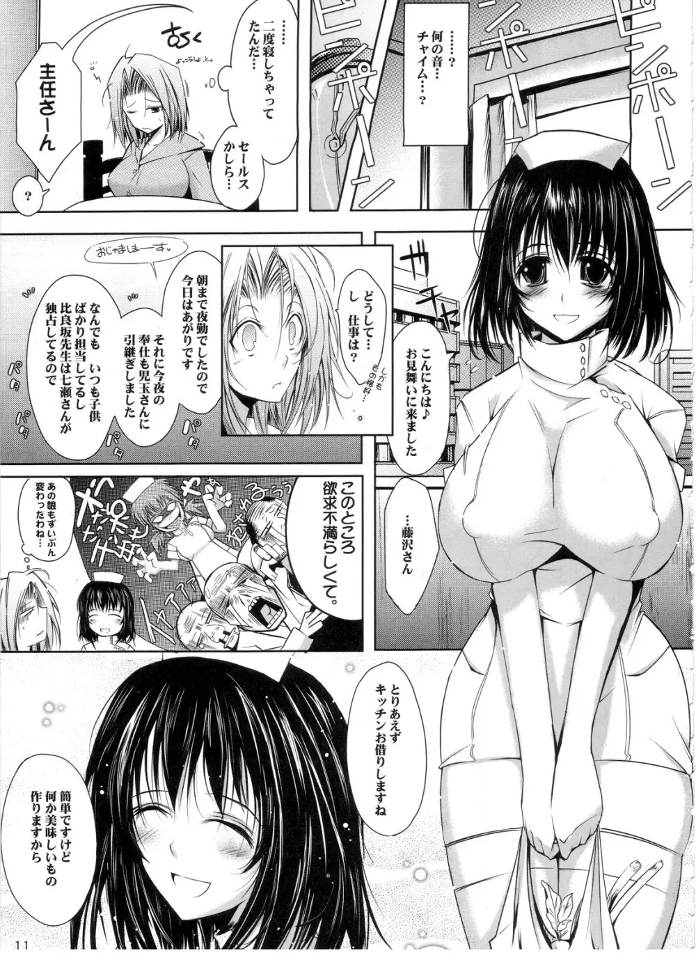 オトメ病棟 Page.10