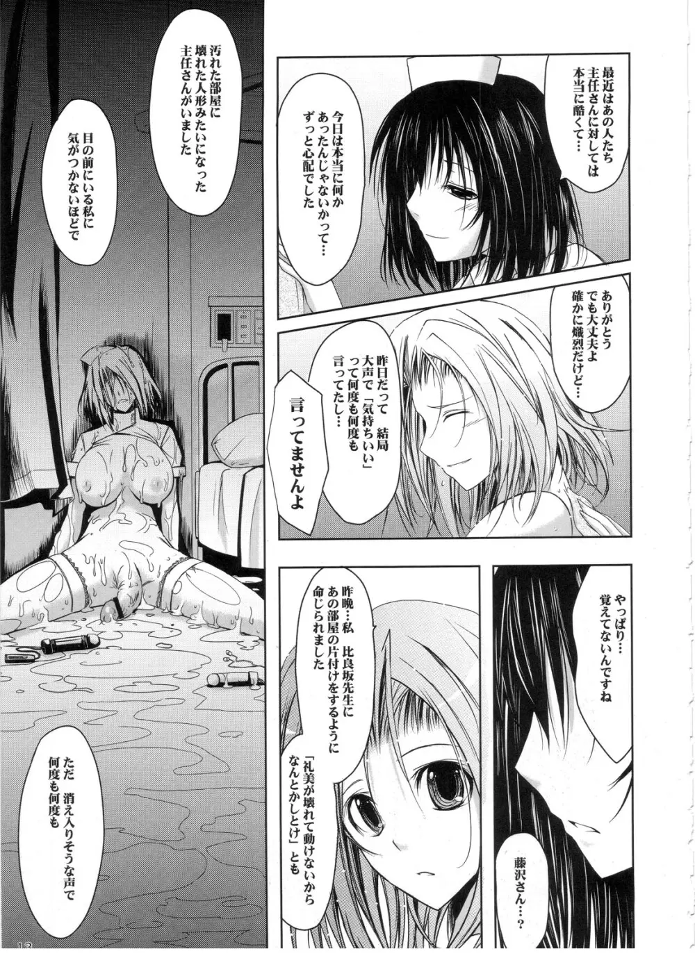 オトメ病棟 Page.12