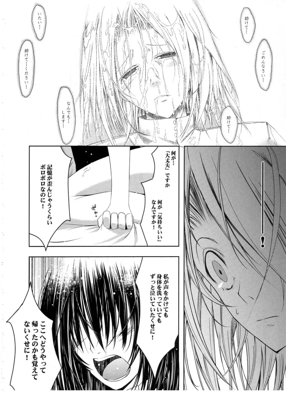 オトメ病棟 Page.13