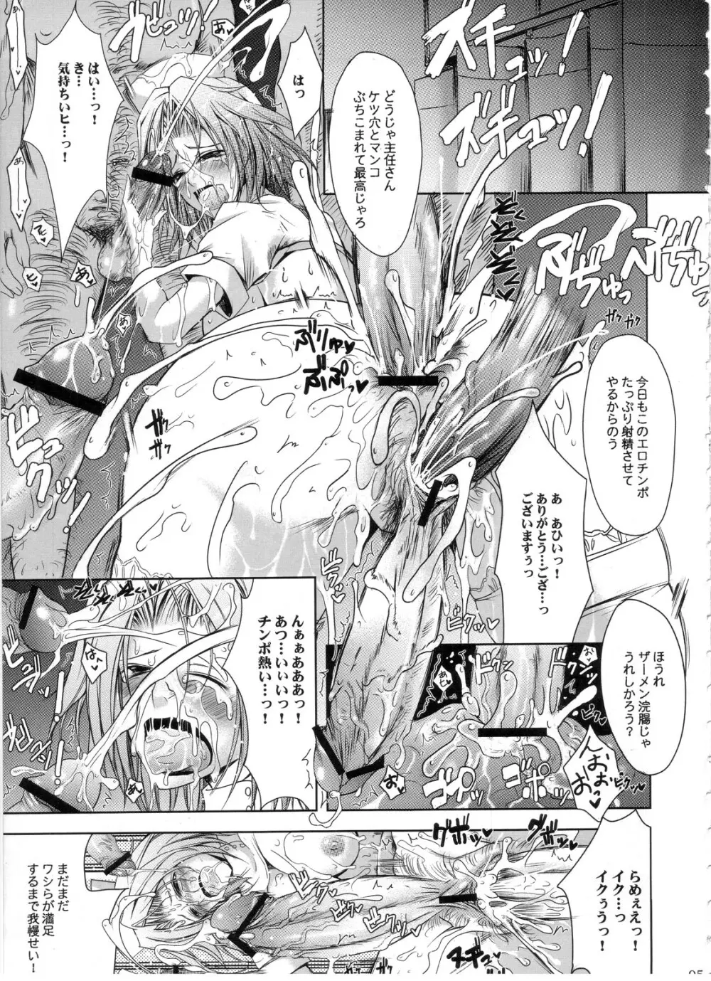 オトメ病棟 Page.4