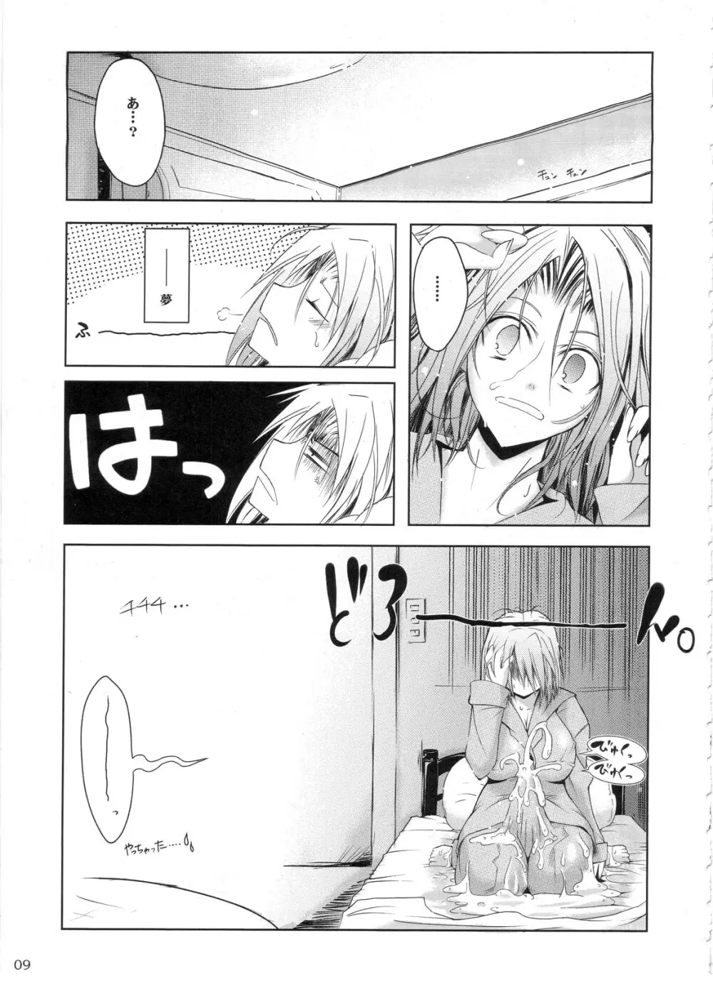 オトメ病棟 Page.8