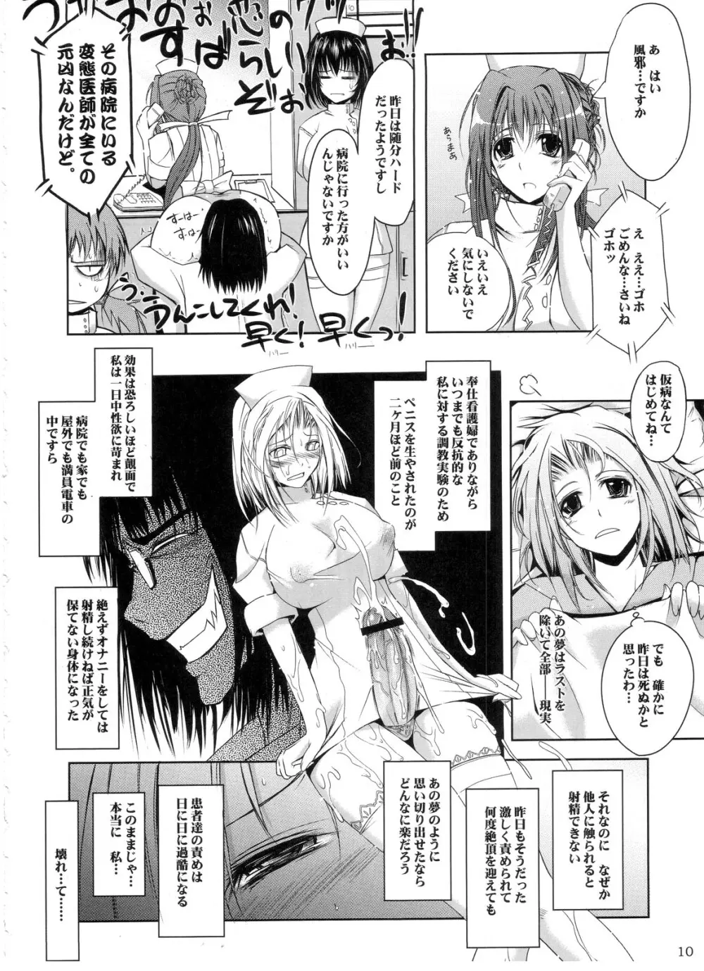 オトメ病棟 Page.9