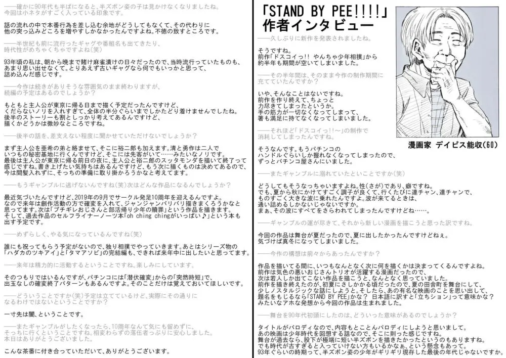 STAND BY PEE!!!! -限りなく透明に近い白い液体- Page.104