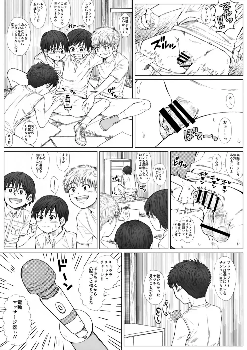 STAND BY PEE!!!! -限りなく透明に近い白い液体- Page.11