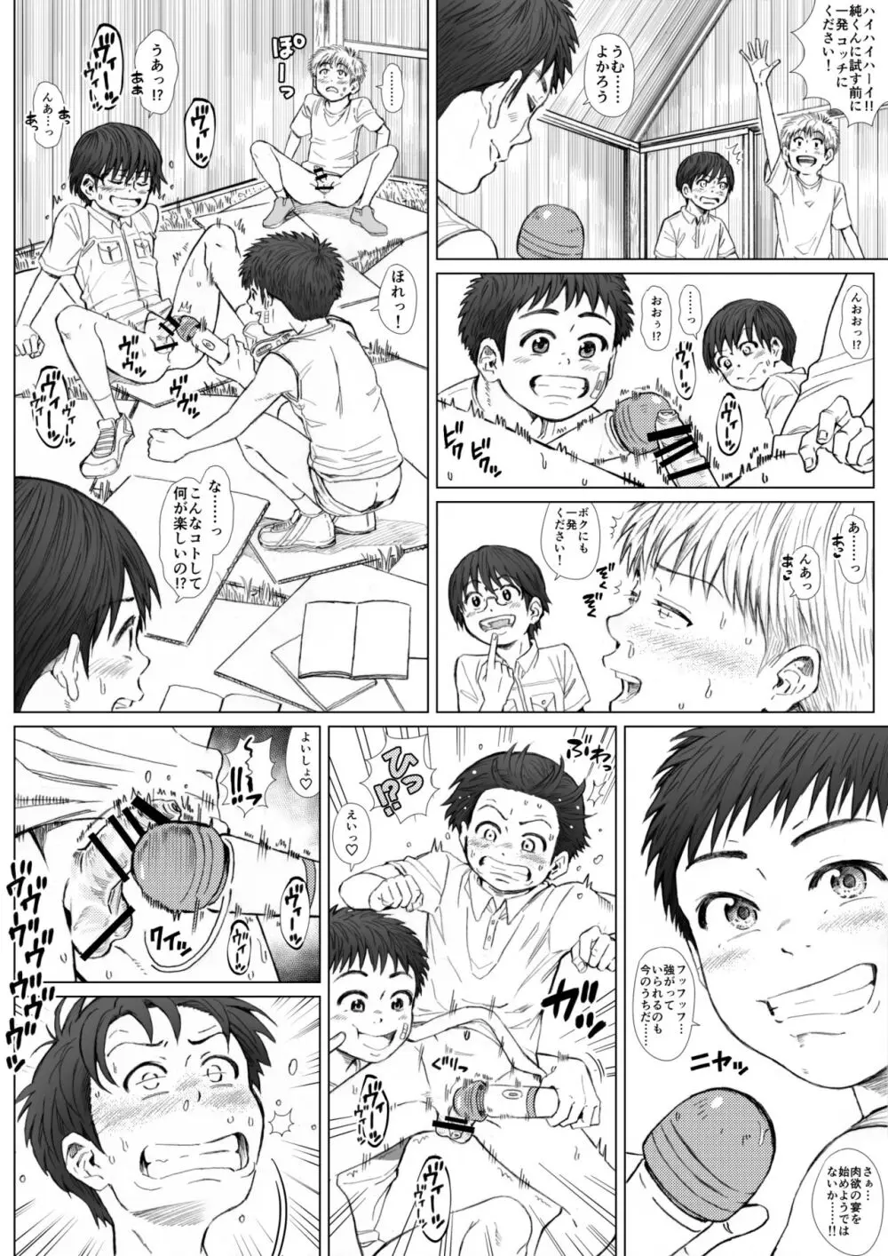 STAND BY PEE!!!! -限りなく透明に近い白い液体- Page.12