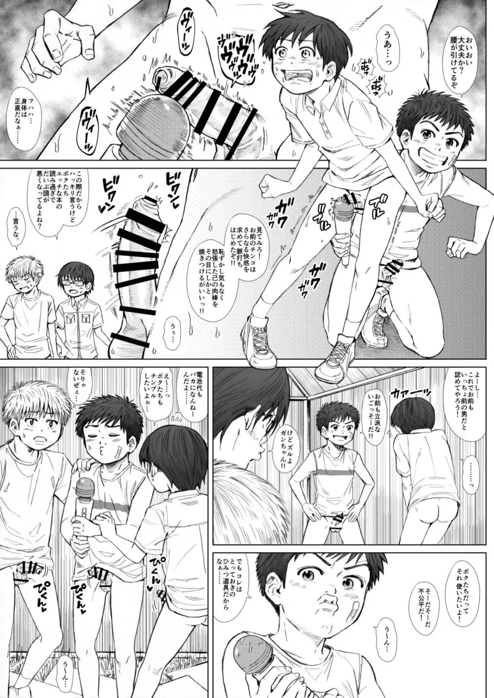 STAND BY PEE!!!! -限りなく透明に近い白い液体- Page.13