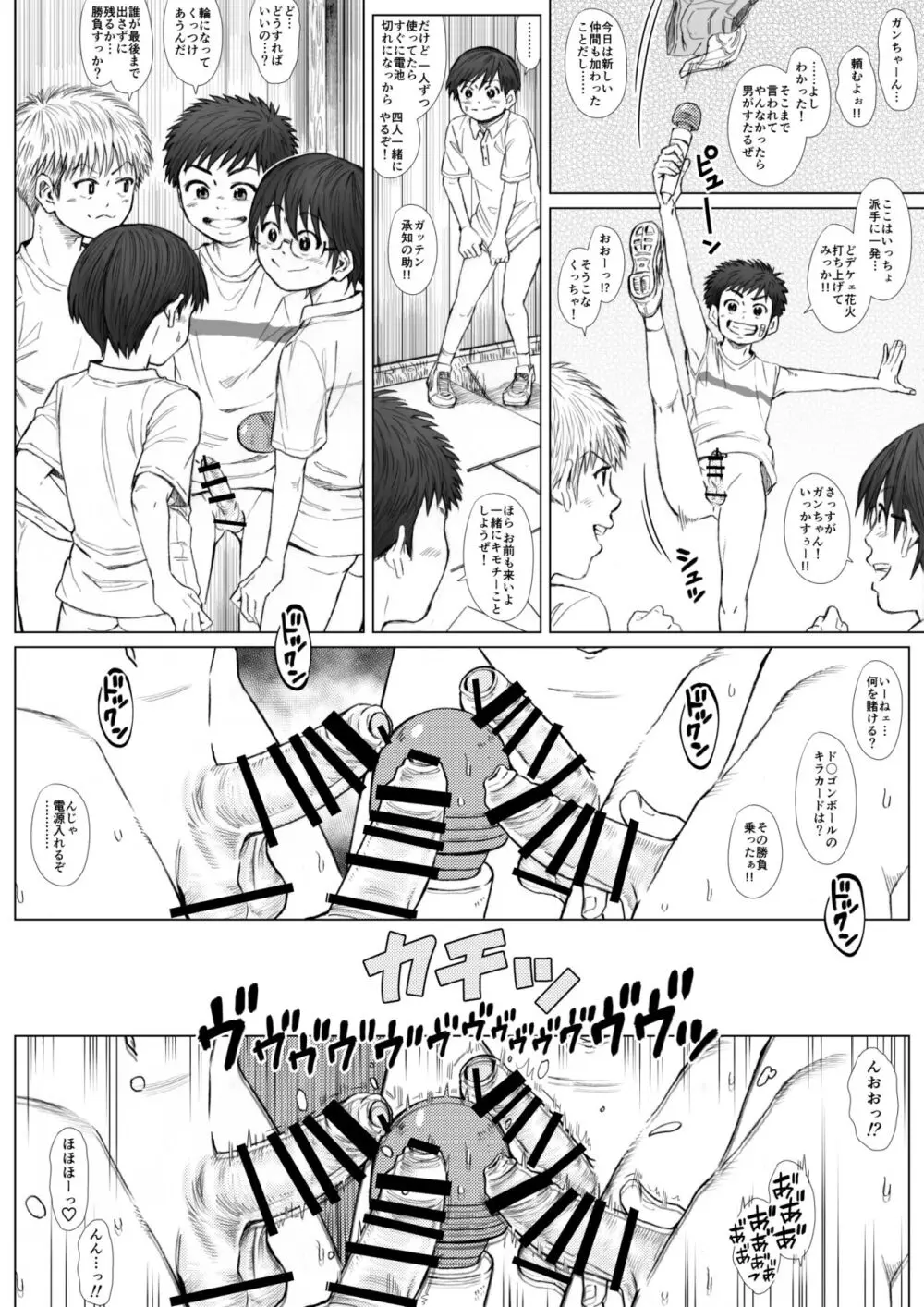 STAND BY PEE!!!! -限りなく透明に近い白い液体- Page.14