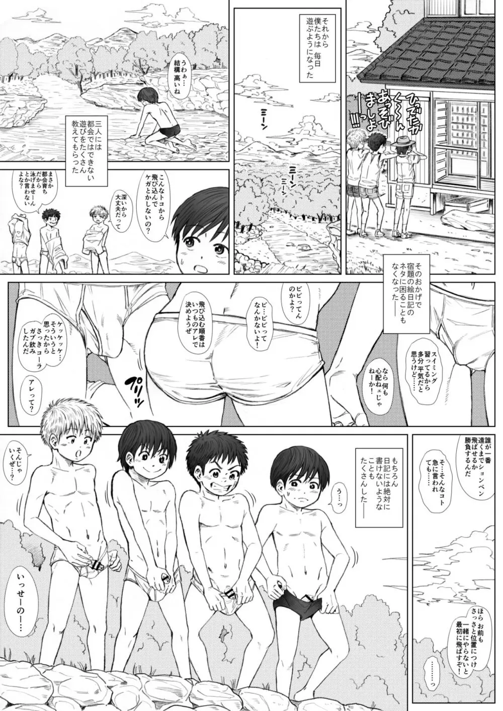 STAND BY PEE!!!! -限りなく透明に近い白い液体- Page.21