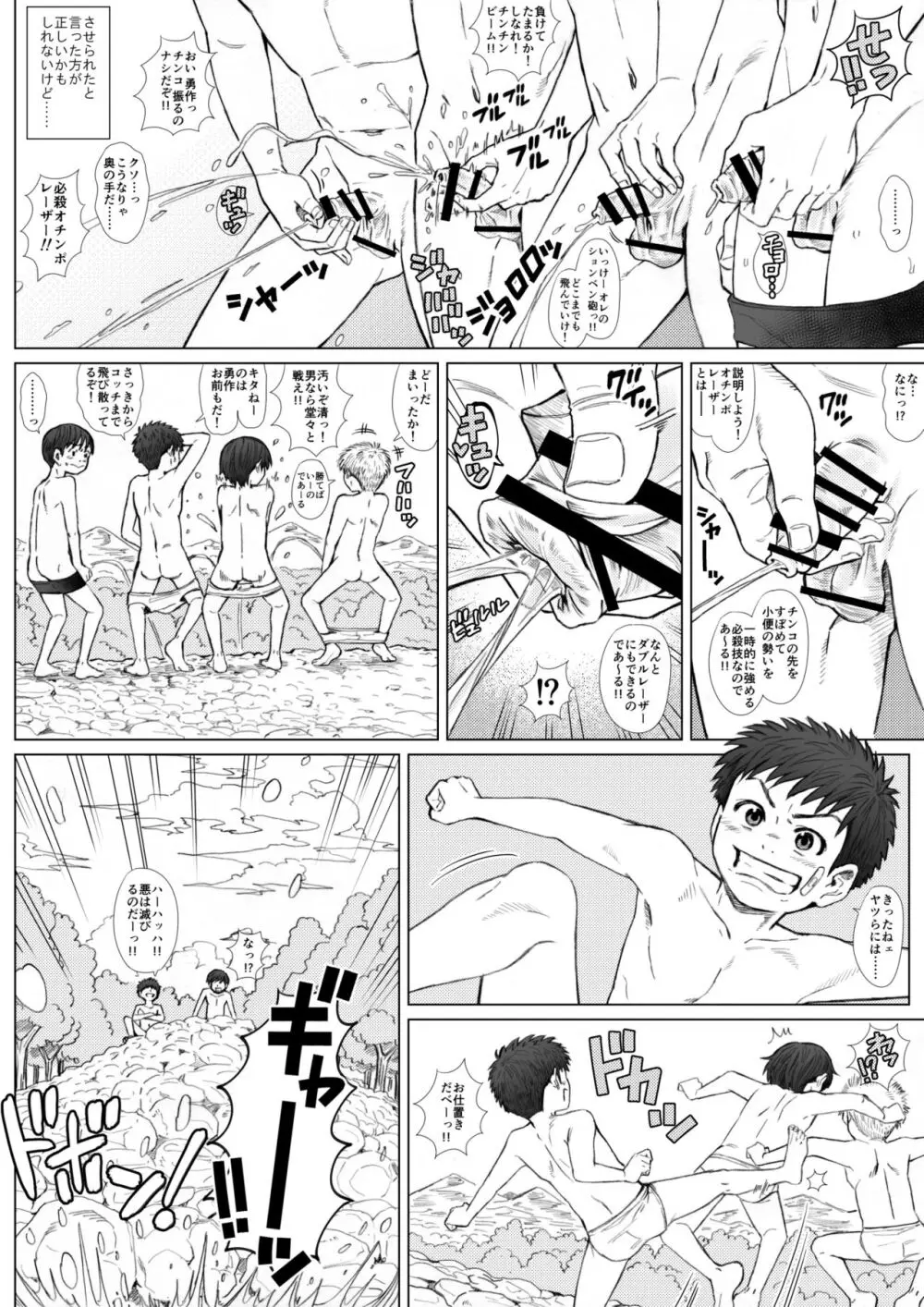 STAND BY PEE!!!! -限りなく透明に近い白い液体- Page.22