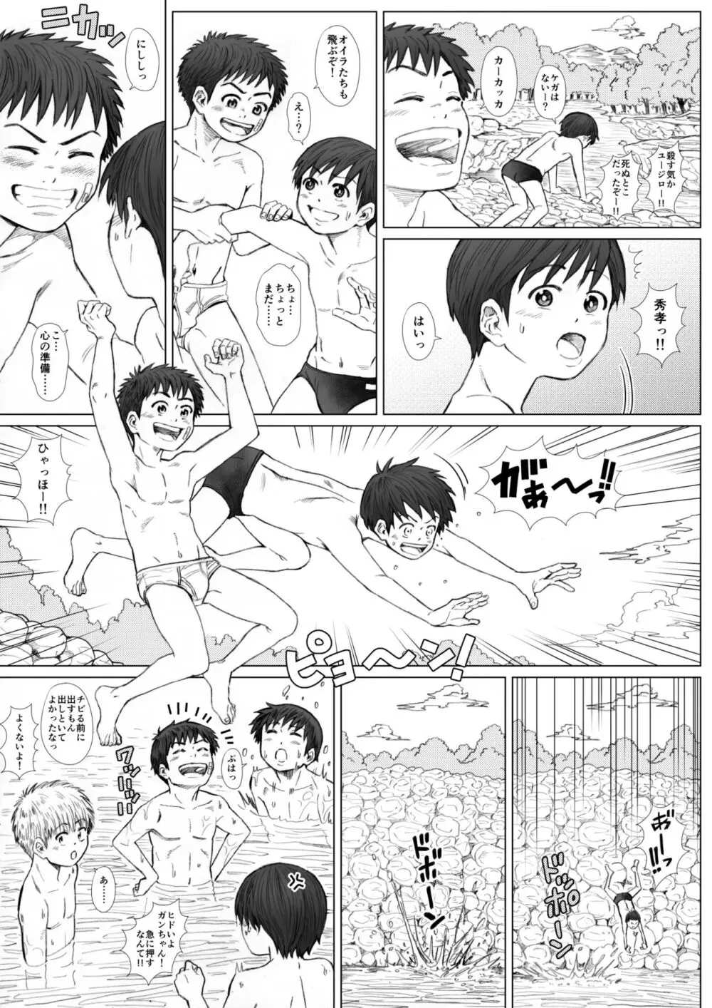 STAND BY PEE!!!! -限りなく透明に近い白い液体- Page.23