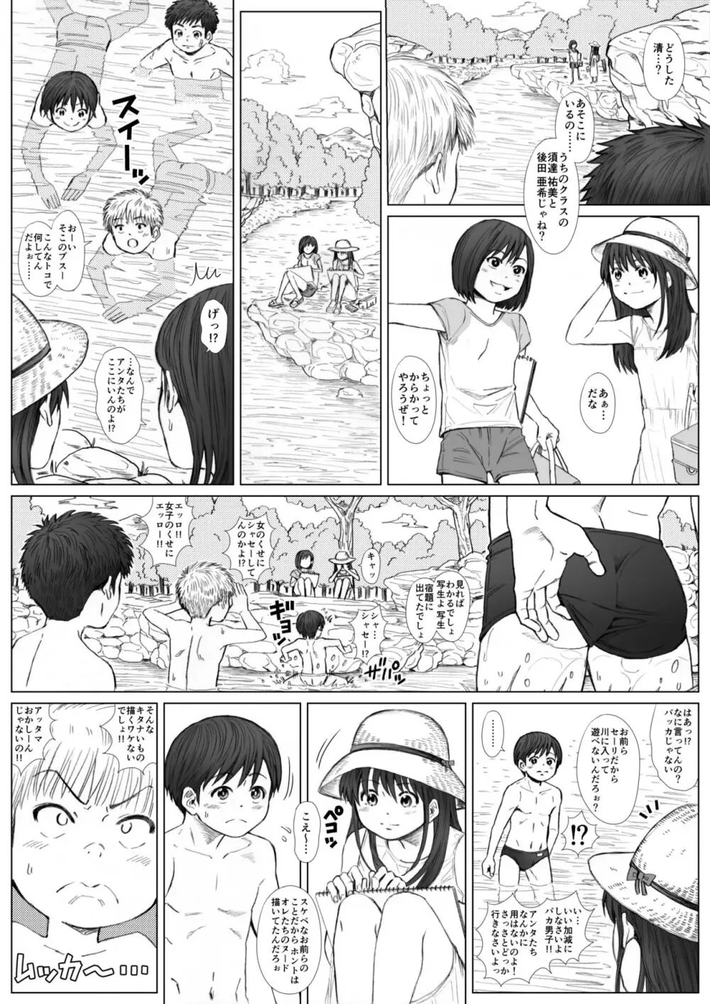 STAND BY PEE!!!! -限りなく透明に近い白い液体- Page.24