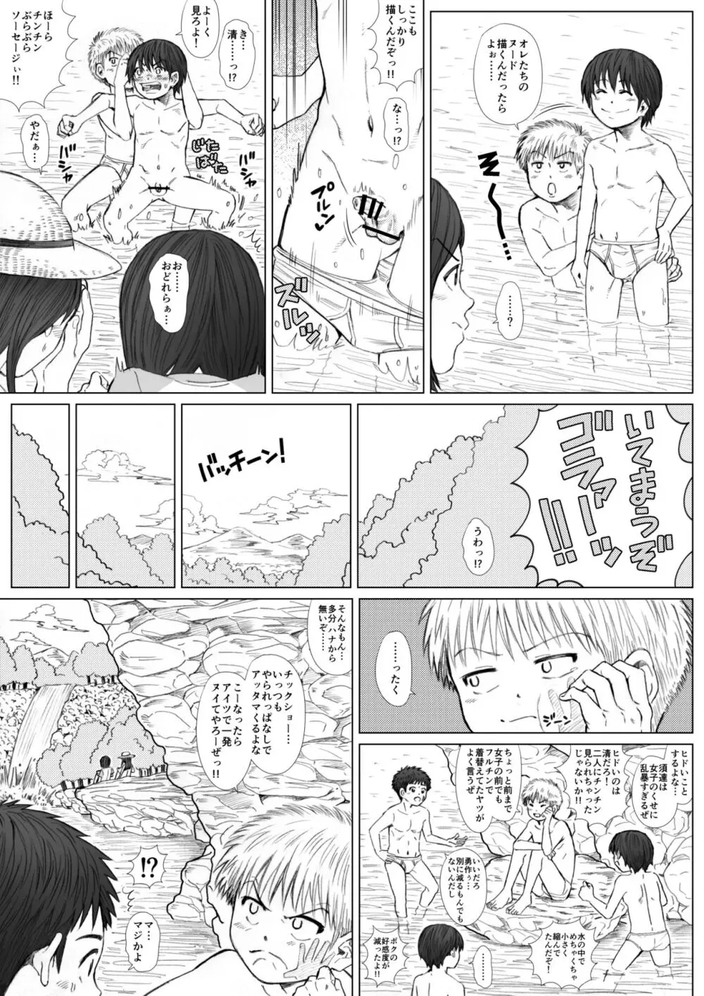 STAND BY PEE!!!! -限りなく透明に近い白い液体- Page.25