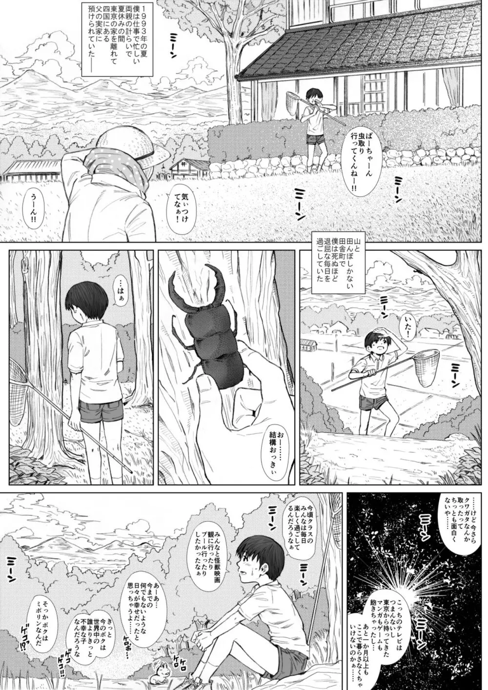 STAND BY PEE!!!! -限りなく透明に近い白い液体- Page.3