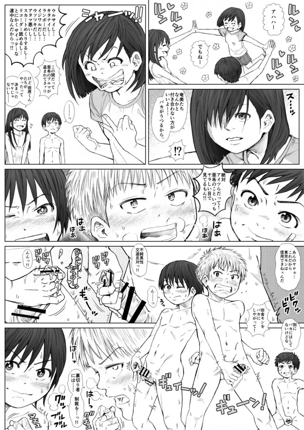 STAND BY PEE!!!! -限りなく透明に近い白い液体- Page.30