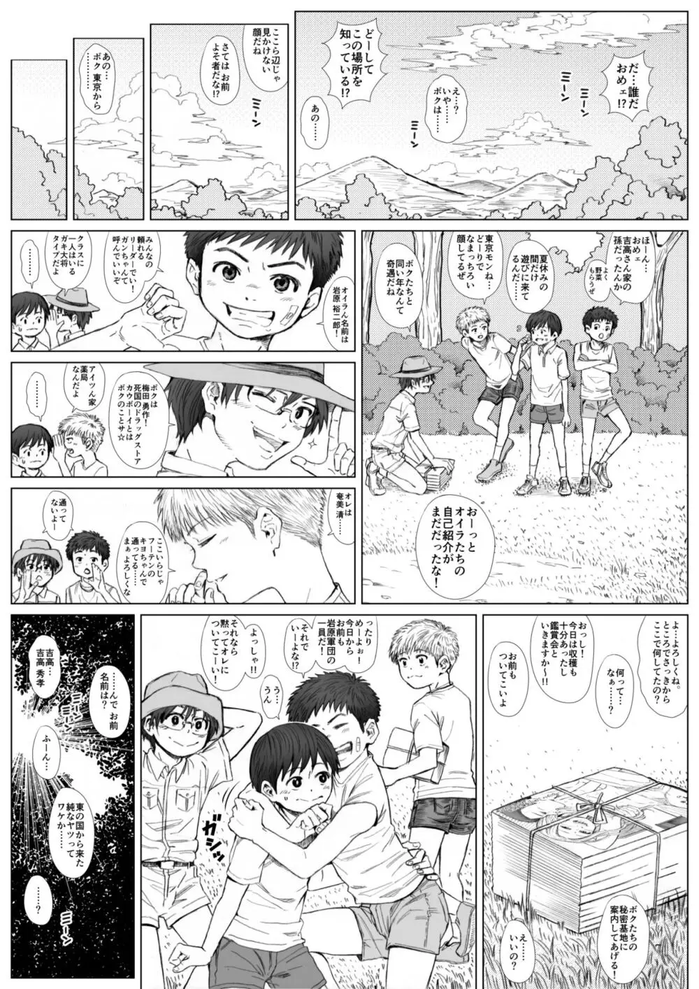 STAND BY PEE!!!! -限りなく透明に近い白い液体- Page.5