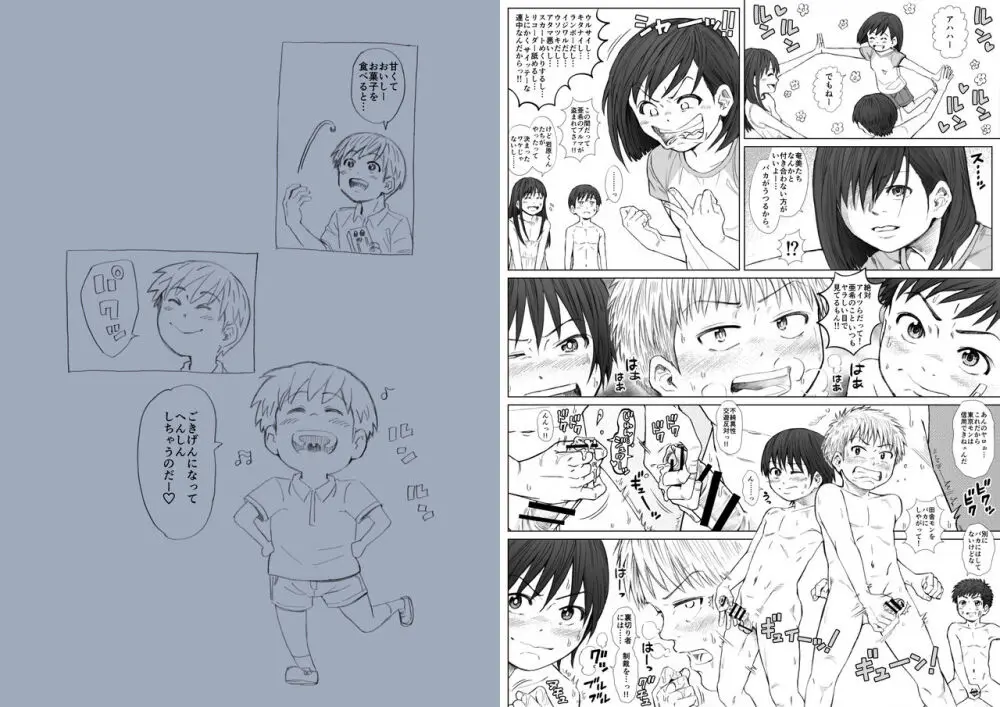 STAND BY PEE!!!! -限りなく透明に近い白い液体- Page.59