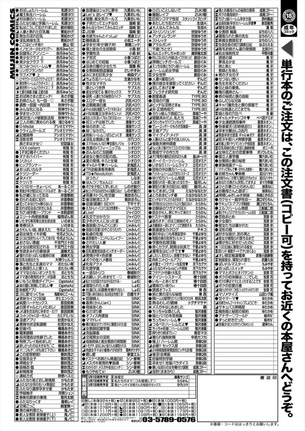 コミックミルフ 2024年4月号 Vol.77 Page.363