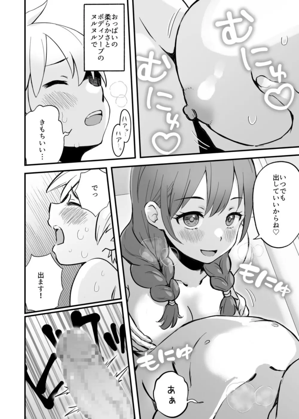 みんなちがって、みんなイイ～年下の義弟を妄愛する3姉妹～ 1 Page.16