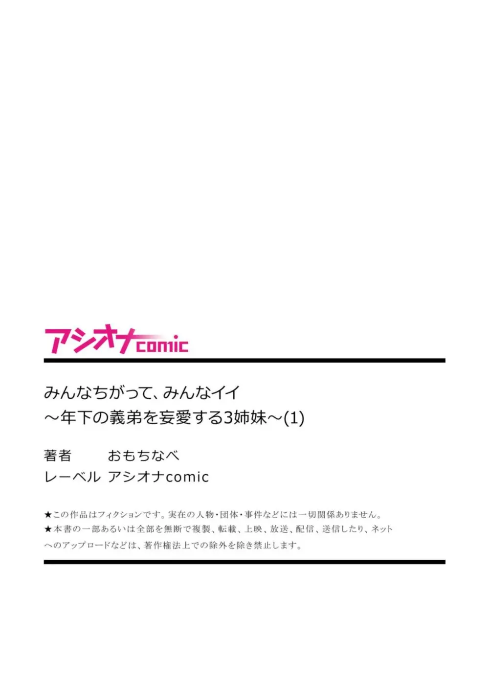 みんなちがって、みんなイイ～年下の義弟を妄愛する3姉妹～ 1 Page.27