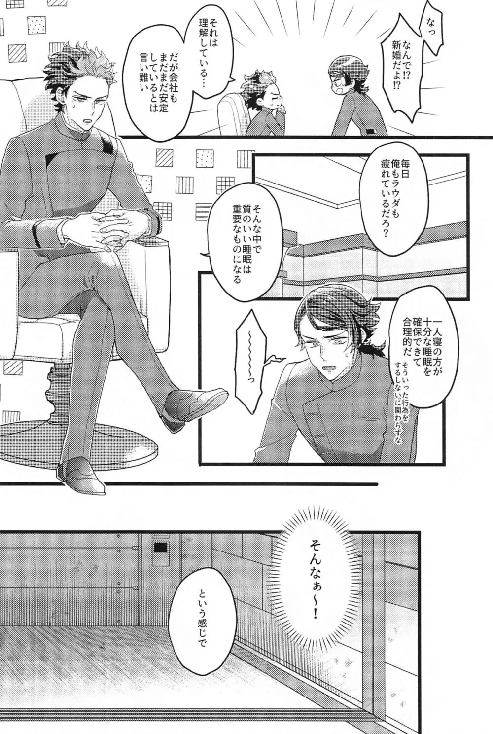 新婚なのに寝室が別々なんて聞いてないよにいさん! Page.3