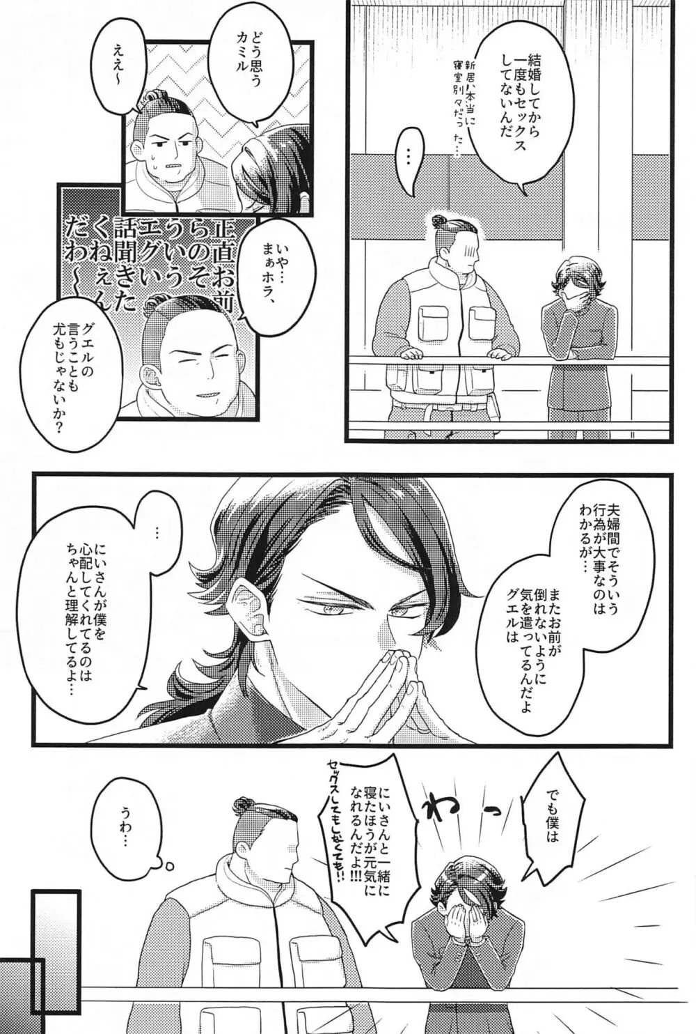 新婚なのに寝室が別々なんて聞いてないよにいさん! Page.4