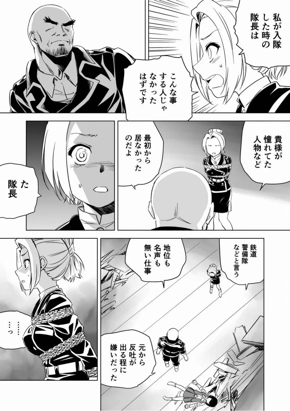 W&W第9話「二人の女と鉄の拳」 Page.11