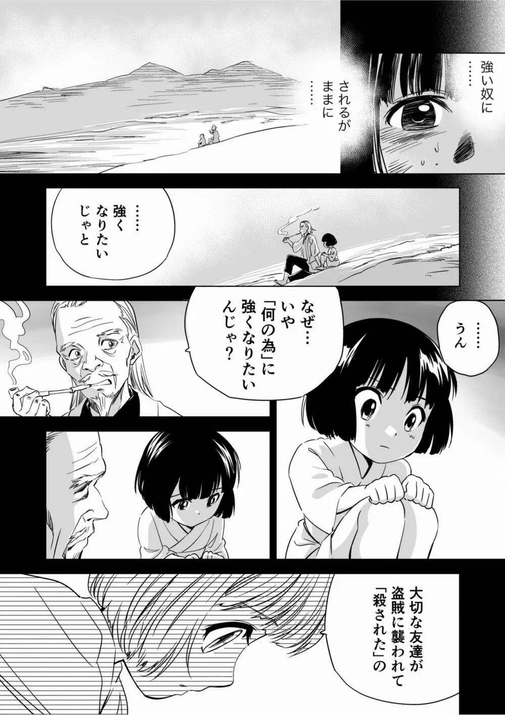 W&W第9話「二人の女と鉄の拳」 Page.19