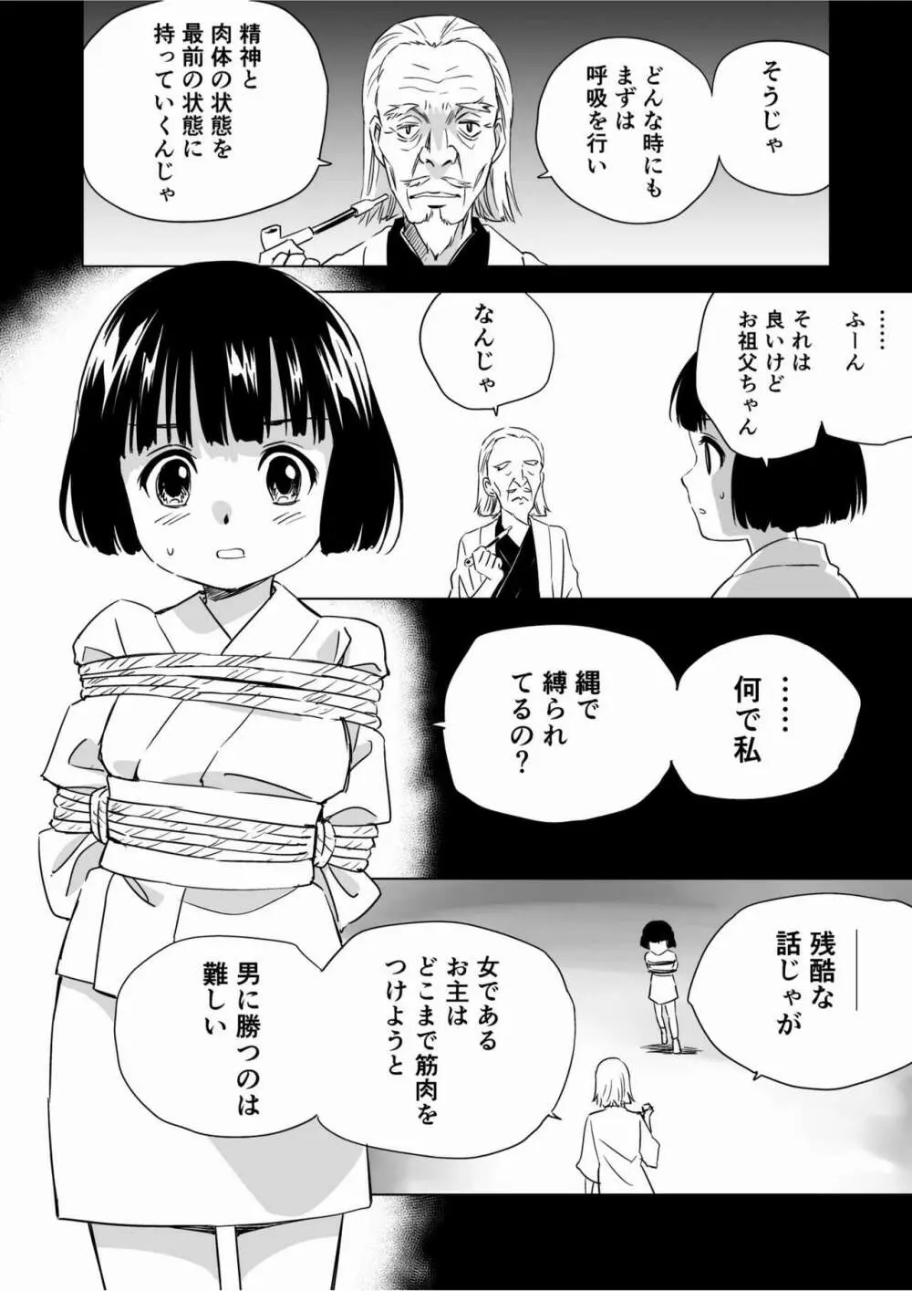 W&W第9話「二人の女と鉄の拳」 Page.25