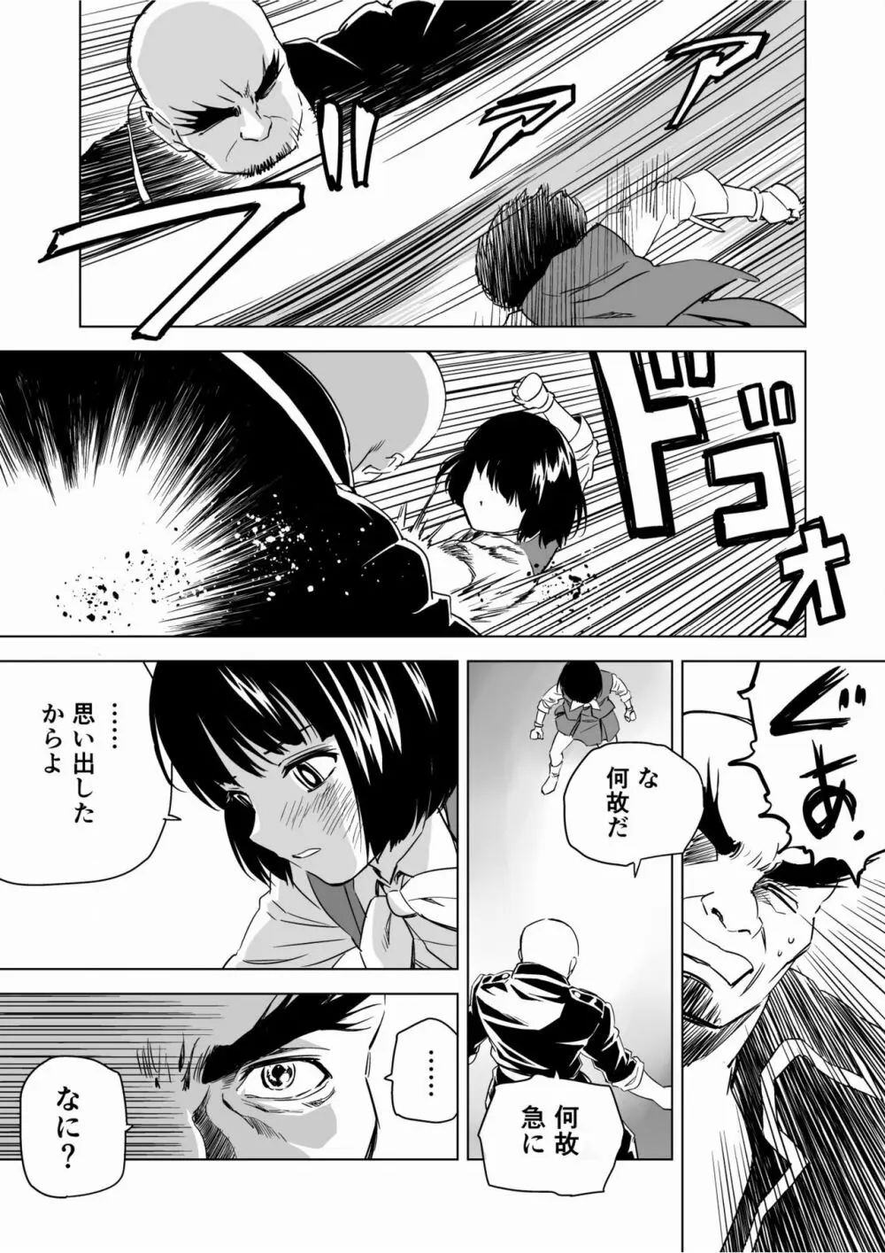 W&W第9話「二人の女と鉄の拳」 Page.33