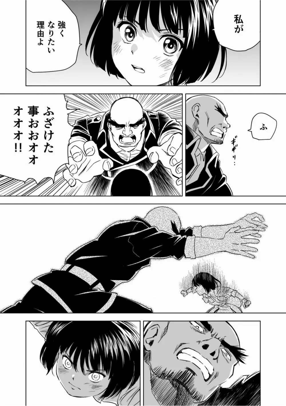 W&W第9話「二人の女と鉄の拳」 Page.34