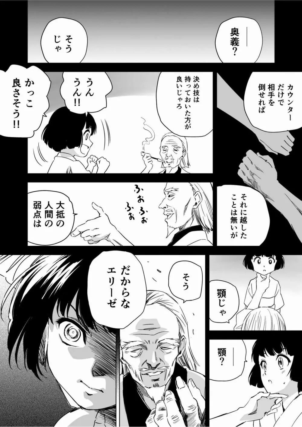 W&W第9話「二人の女と鉄の拳」 Page.35