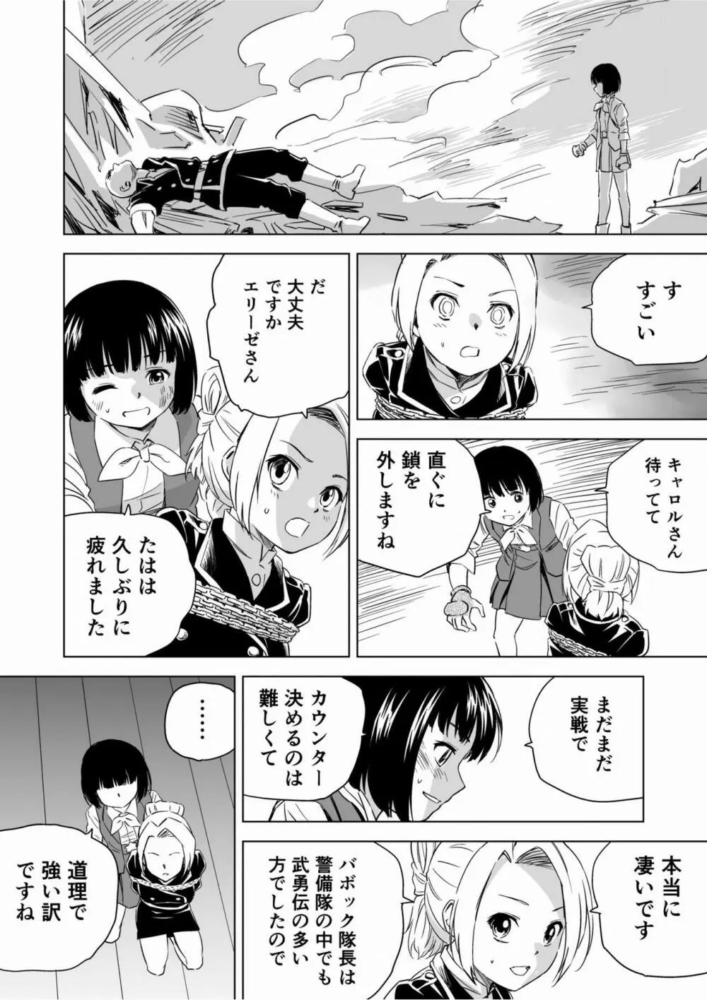 W&W第9話「二人の女と鉄の拳」 Page.39