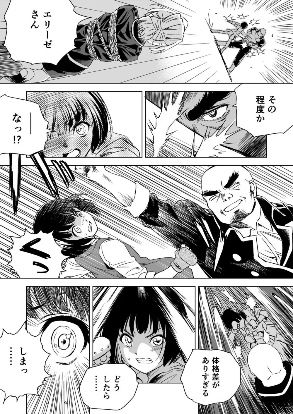 W&W第9話「二人の女と鉄の拳」 Page.8