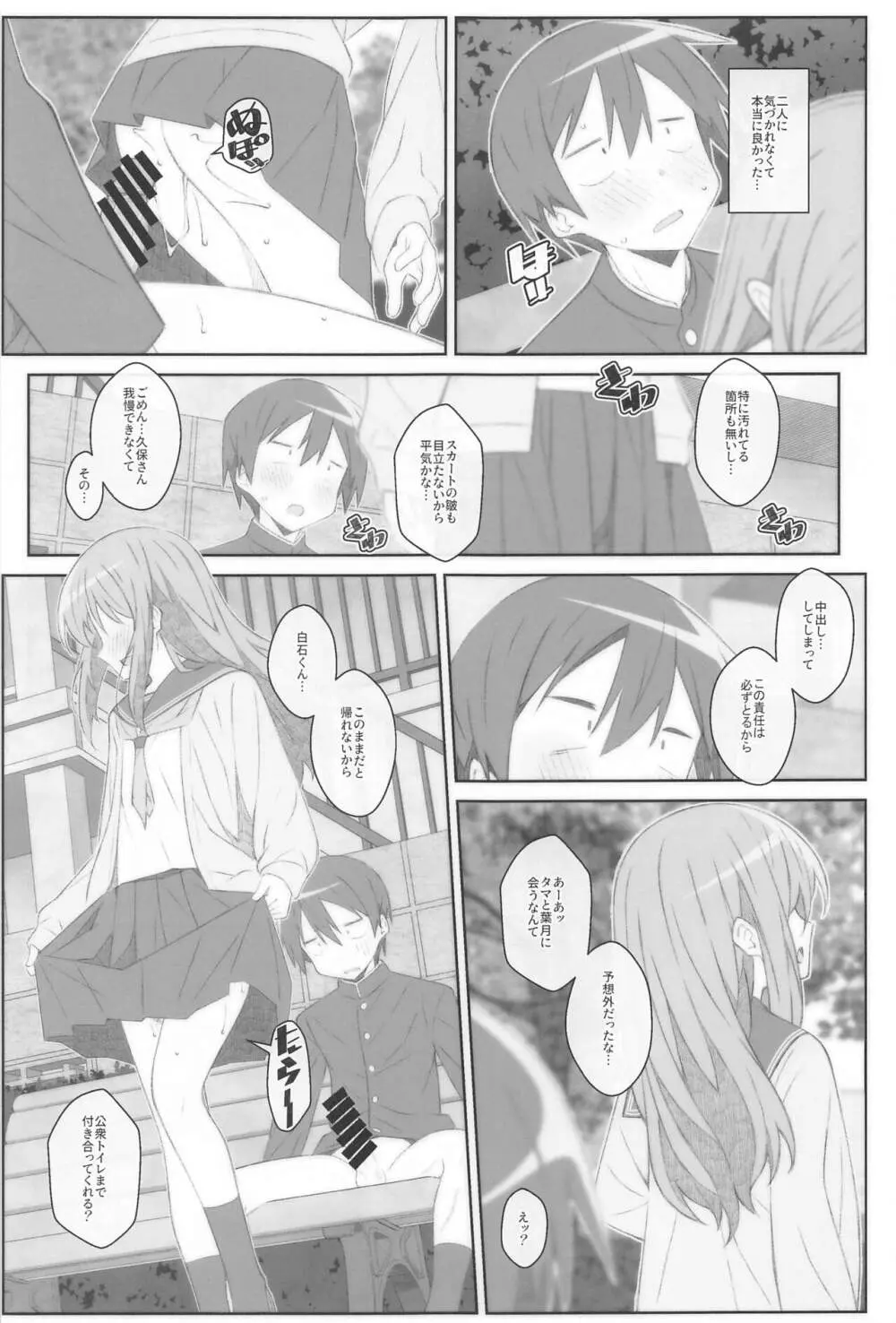 TYPE-70 Page.8