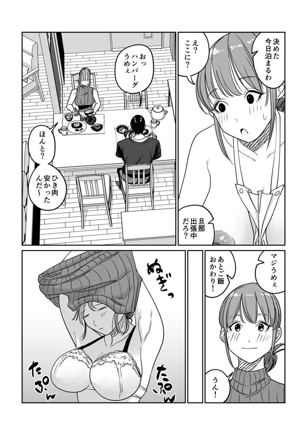 連れ込み妻 旦那出張中イケメン巨根とハメまくり Page.21