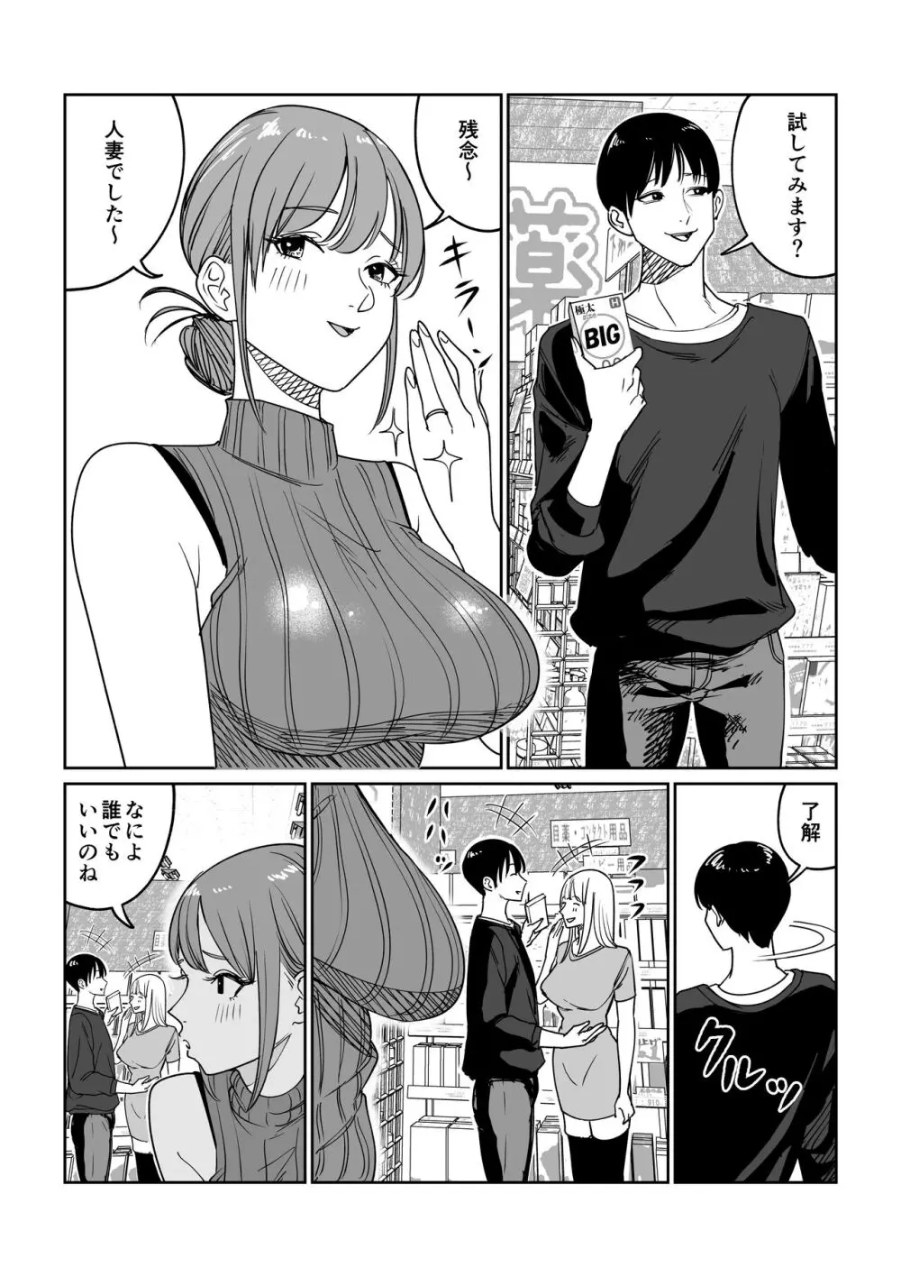 連れ込み妻 旦那出張中イケメン巨根とハメまくり Page.3