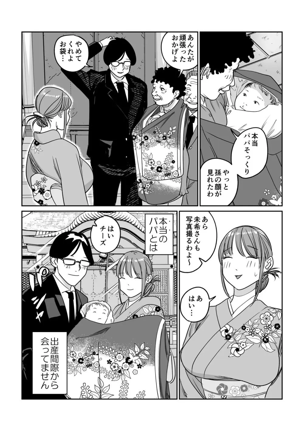 連れ込み妻 旦那出張中イケメン巨根とハメまくり Page.57