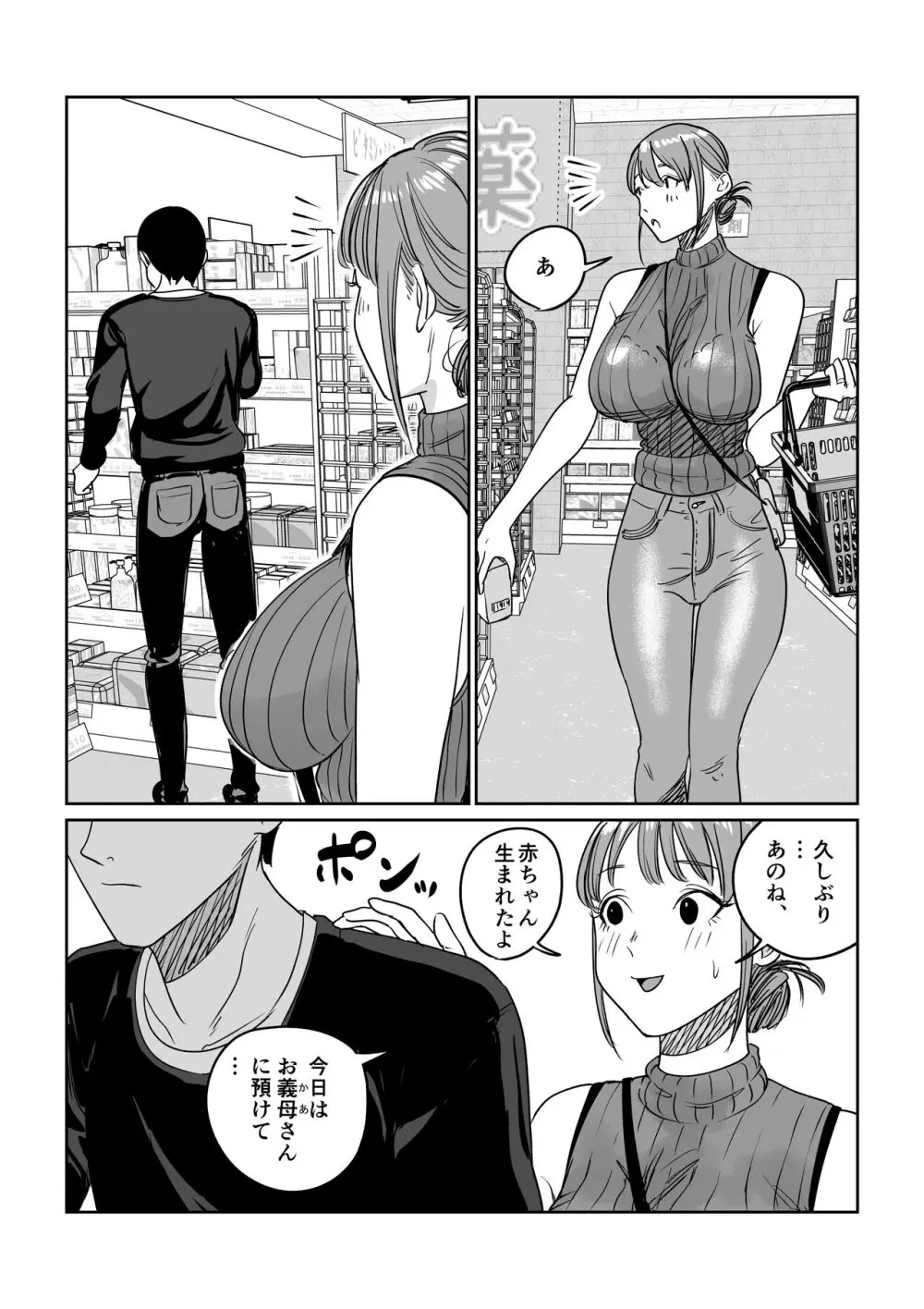 連れ込み妻 旦那出張中イケメン巨根とハメまくり Page.58