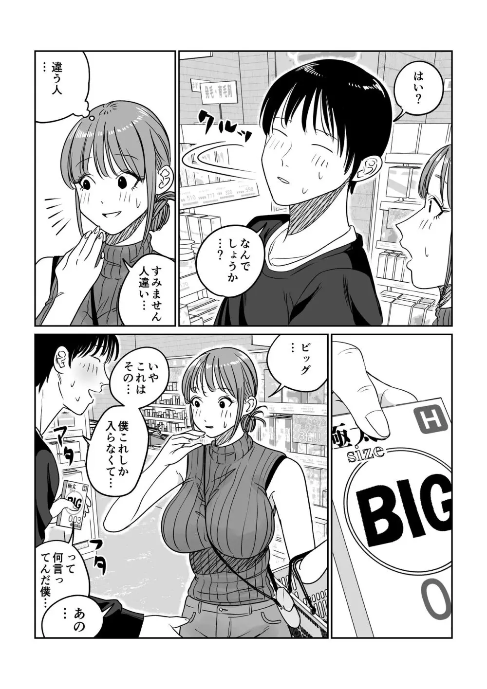 連れ込み妻 旦那出張中イケメン巨根とハメまくり Page.59