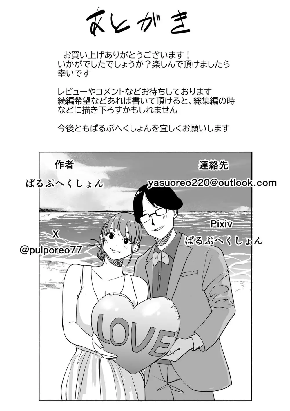 連れ込み妻 旦那出張中イケメン巨根とハメまくり Page.63