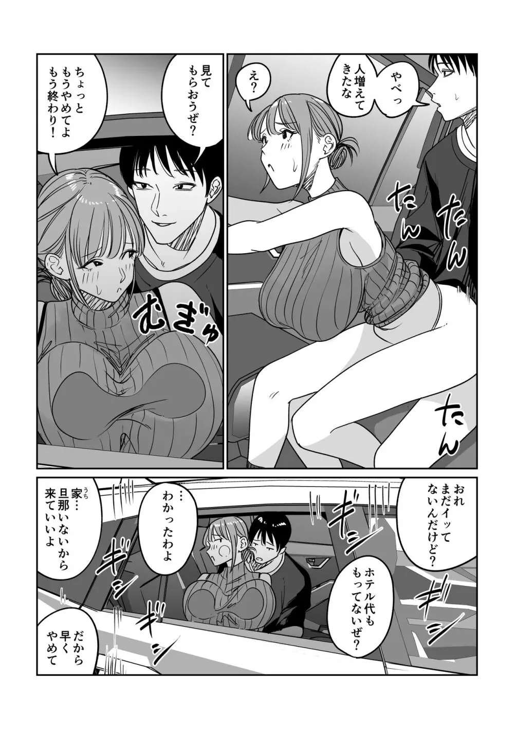 連れ込み妻 旦那出張中イケメン巨根とハメまくり Page.9