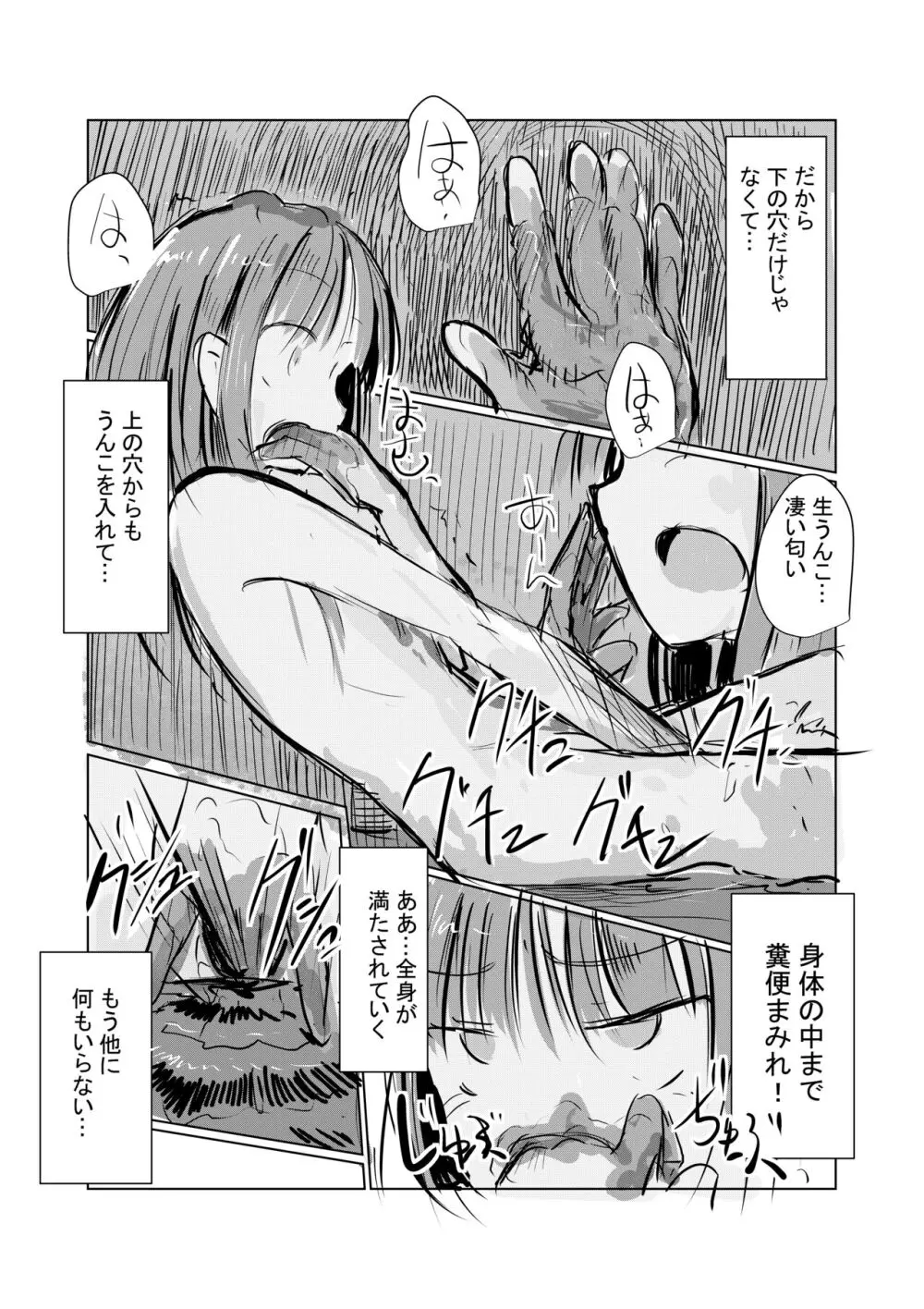 彼女の休日 Page.17