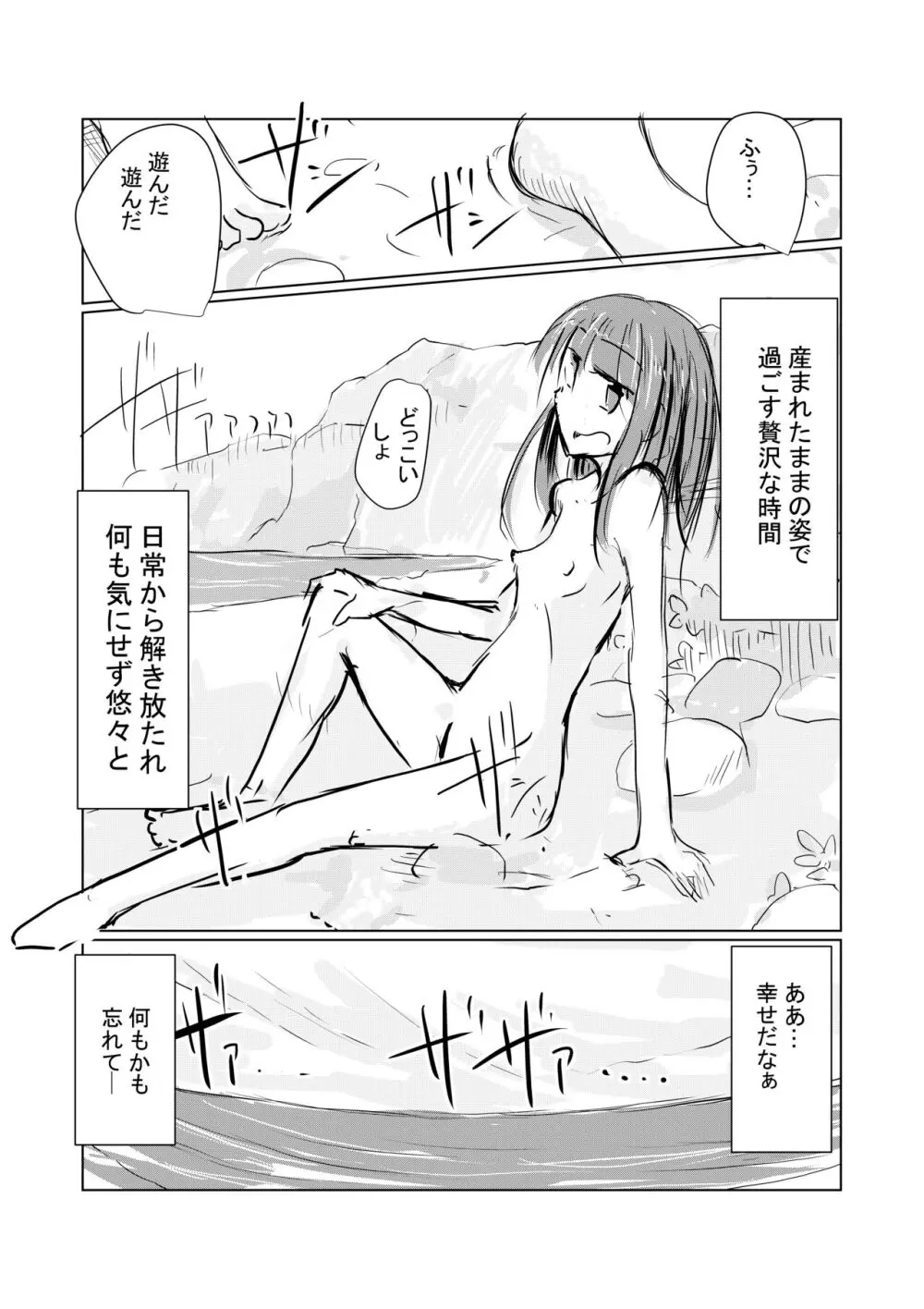 彼女の休日 Page.4