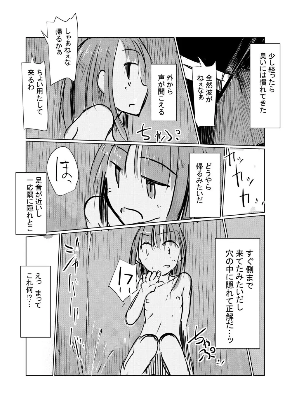 彼女の休日 Page.9