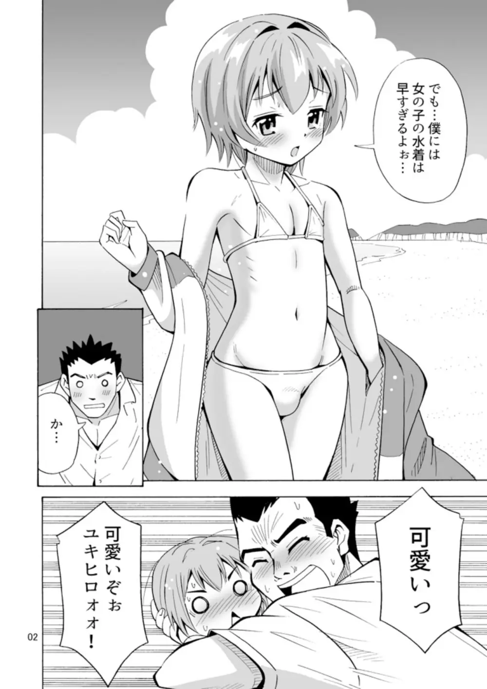 バイバイおち〇ちん Page.4