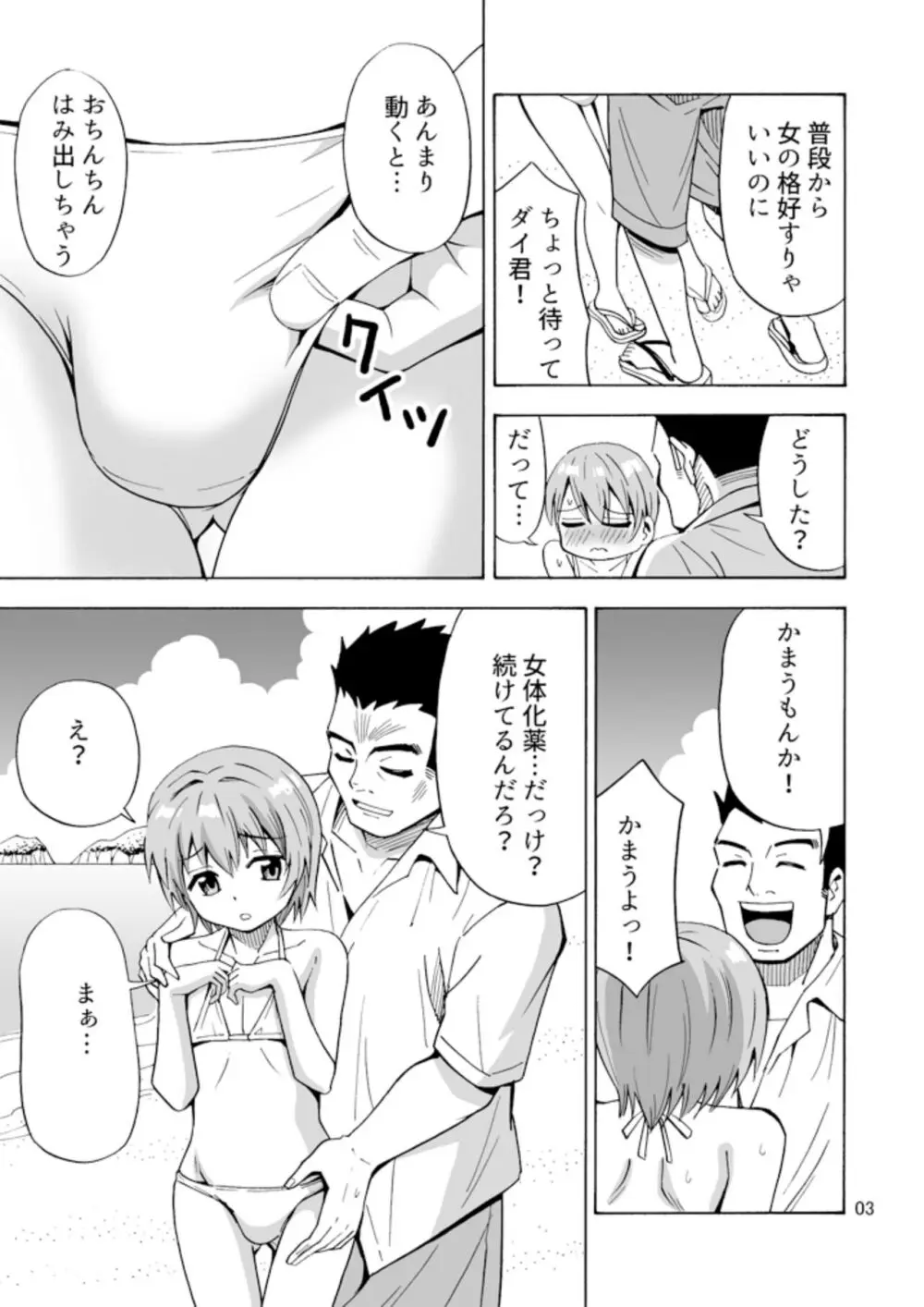 バイバイおち〇ちん Page.5