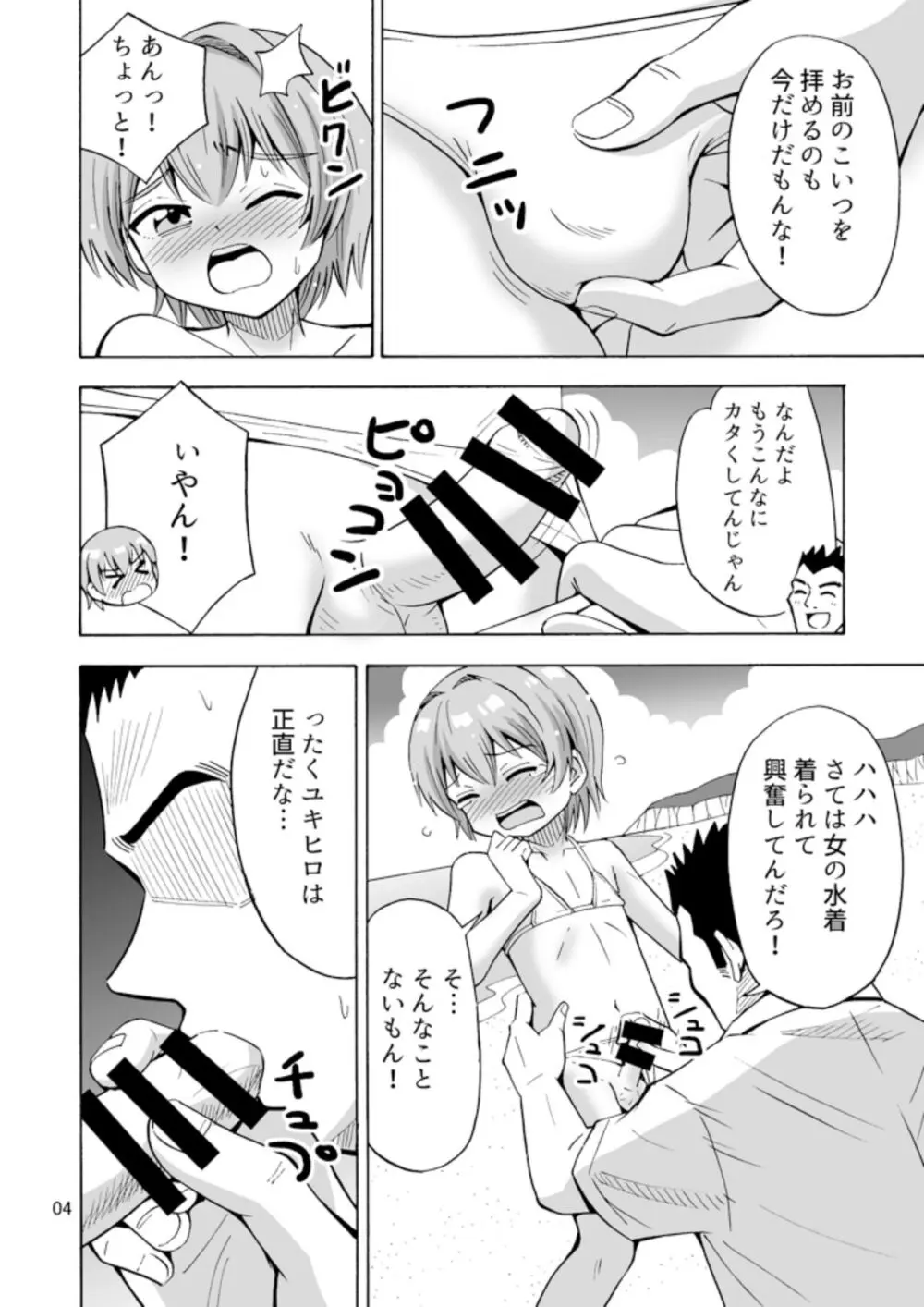 バイバイおち〇ちん Page.6